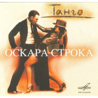 Various - Танго Оскара Строка (CD)
