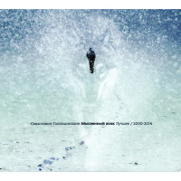 Смысловые Галлюцинации - Мысленный Волк (Лучшее) 2000-2014 (CD)