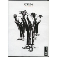 Billy's Band - Чужие-2 (CD)