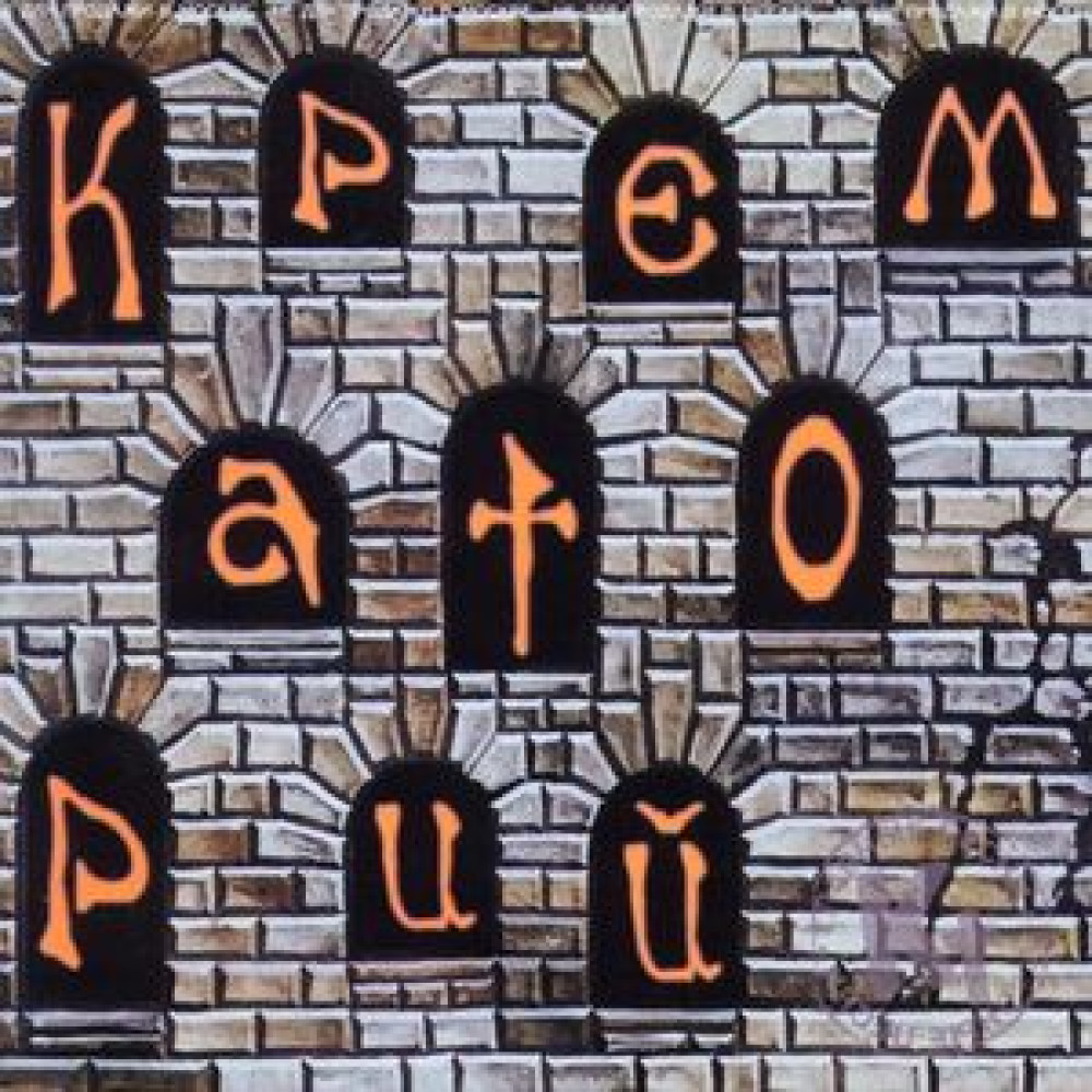 Крематорий - Фан-Том Главные Песни (CD) Крематорий - Фан-Том Главные Песни (CD)