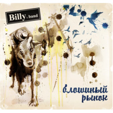 Billy's Band - Блошиный Рынок (CD) Billy's Band - Блошиный Рынок (CD)