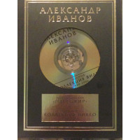 Александр Иванов - Пассажир & Золотая Коллекция Видео (CD+2DVD)