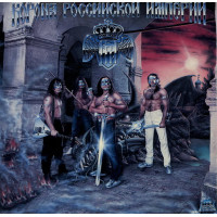 Корона Российской Империи - С Нами Бог (CD)