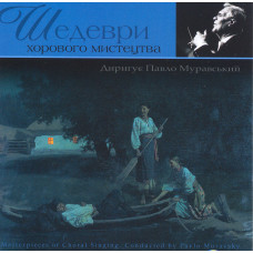 Various - Шедеври Хорового Мистецтва (CD)