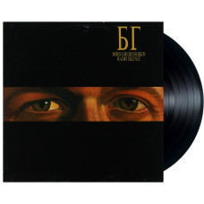 БГ (Boris Grebenshikov) - Radio Silence (LP)