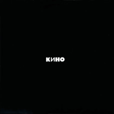 Кино, Кино (LP)