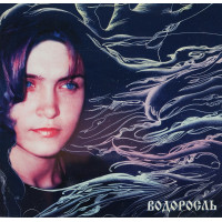 Инна Желанная - Водоросль (CD)