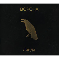 Линда - Ворона (CD)