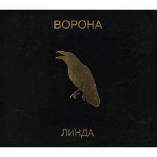 Линда - Ворона (CD)