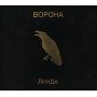 Линда - Ворона (CD)