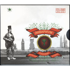 Аквариум - Беспечный Русский Бродяга (Limited Ed.) (CD+DVD)