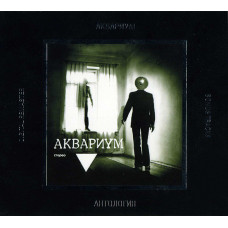 Аквариум, Треугольник (1981) (Антология II) (Digipak)