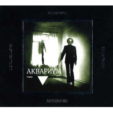 Аквариум - Треугольник (CD)