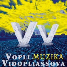 Воплі Відоплясова, Музіка (1997) (Ltd To 150 Copies Multicolor Splatter Vinyl) (LP+Cd)