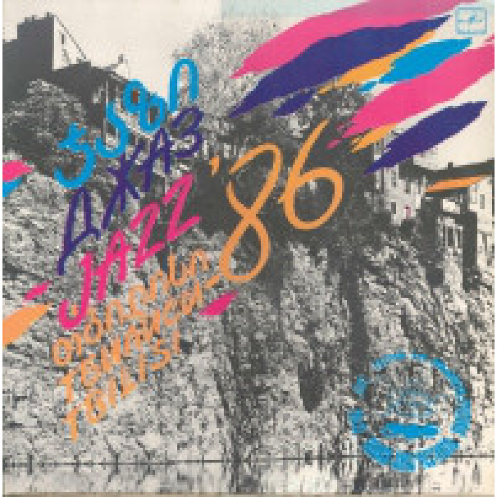 Various - Джаз Тбилиси-86 (G/f) (2LP)