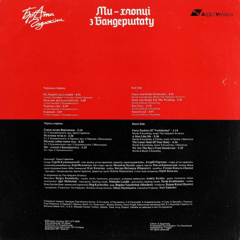 Брати Гадюкіни - Ми - Хлопці З Бандерштату (LP)