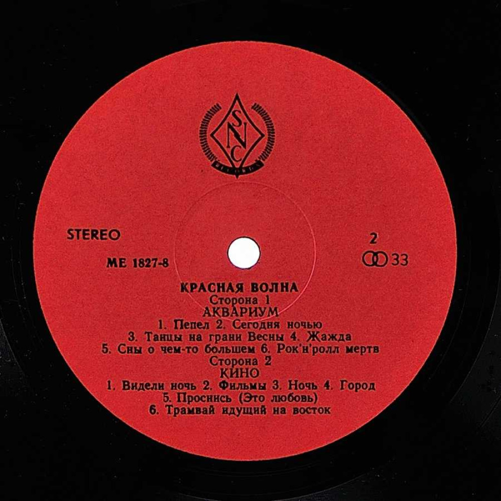 Various – Red Wave: 4 Underground Bands From The USSR (2LP) Various – Red Wave: 4 Underground Bands From The USSR (2LP)