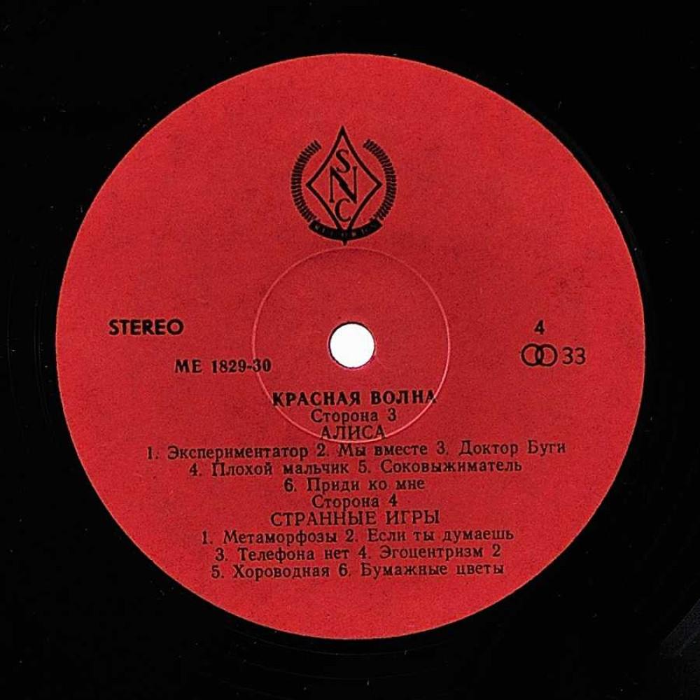Various – Red Wave: 4 Underground Bands From The USSR (2LP) Various – Red Wave: 4 Underground Bands From The USSR (2LP)