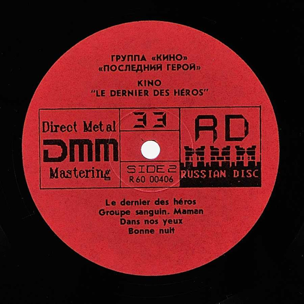 Кино - Последний Герой (Le Dernier Des Heros) (LP)