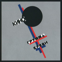 Кино - Группа Крови (CD)