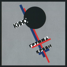 Кино - Группа Крови (CD)