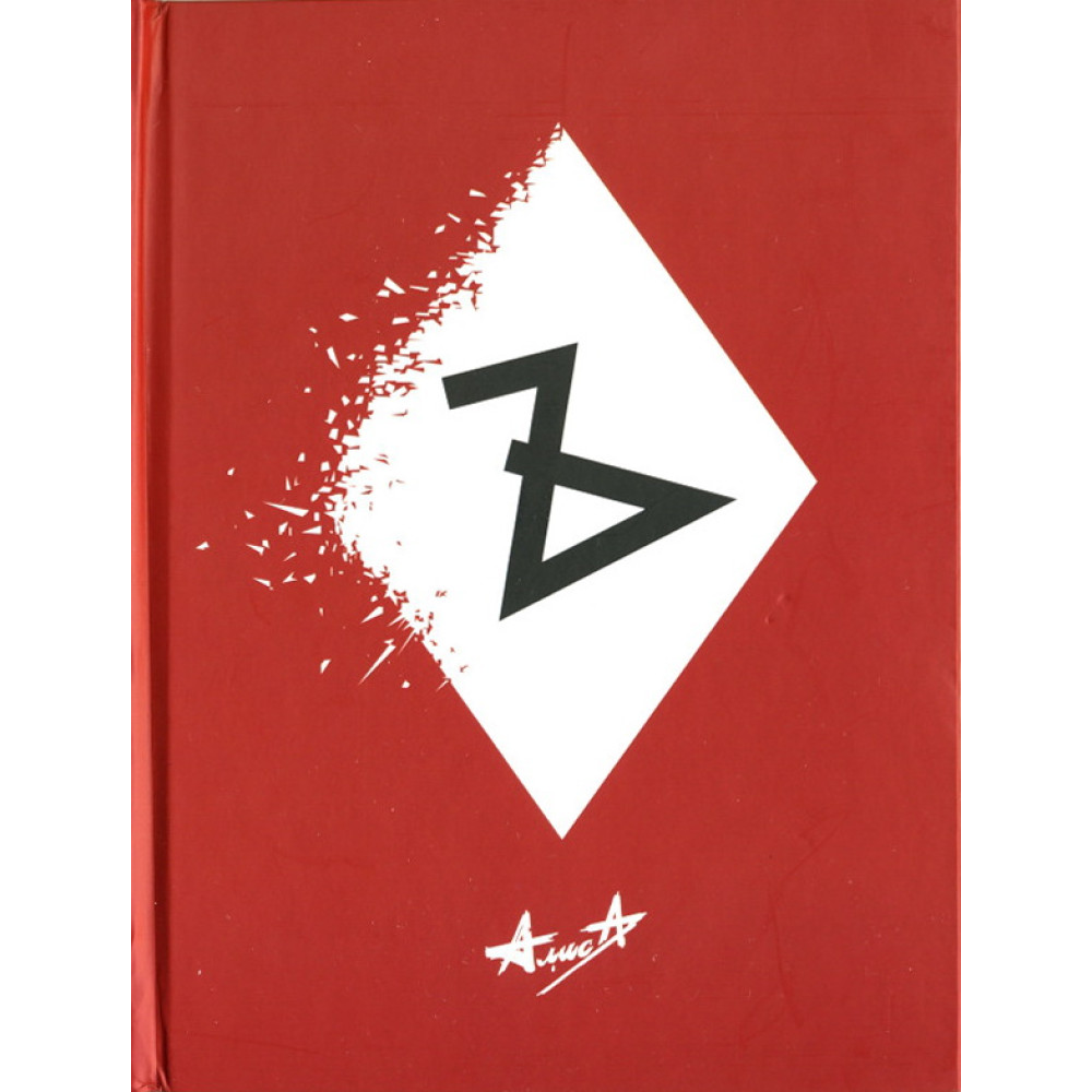 Алиса - Ъ (CD)