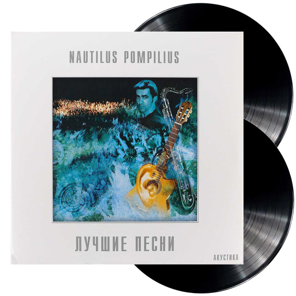Nautilus Pompilius ‎– Лучшие Песни Акустика (G/F) (2 LP)