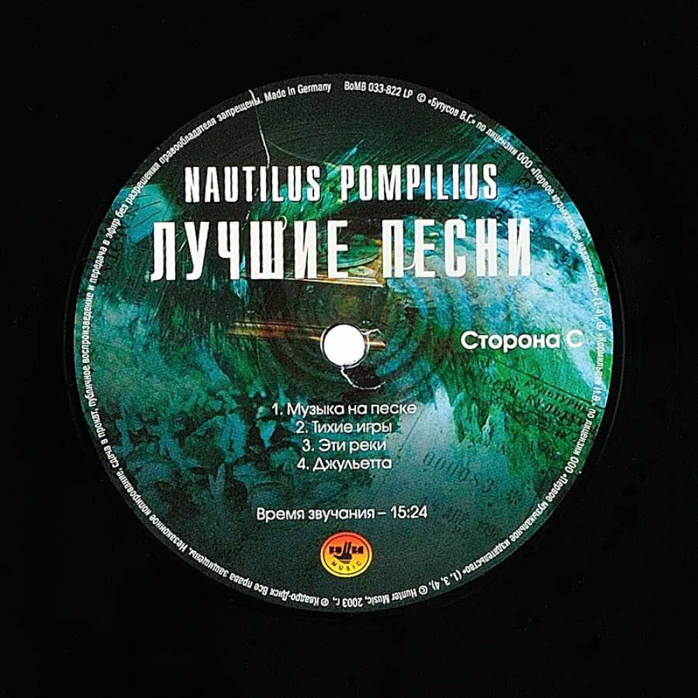 Nautilus Pompilius ‎– Лучшие Песни Акустика (G/F) (2 LP)
