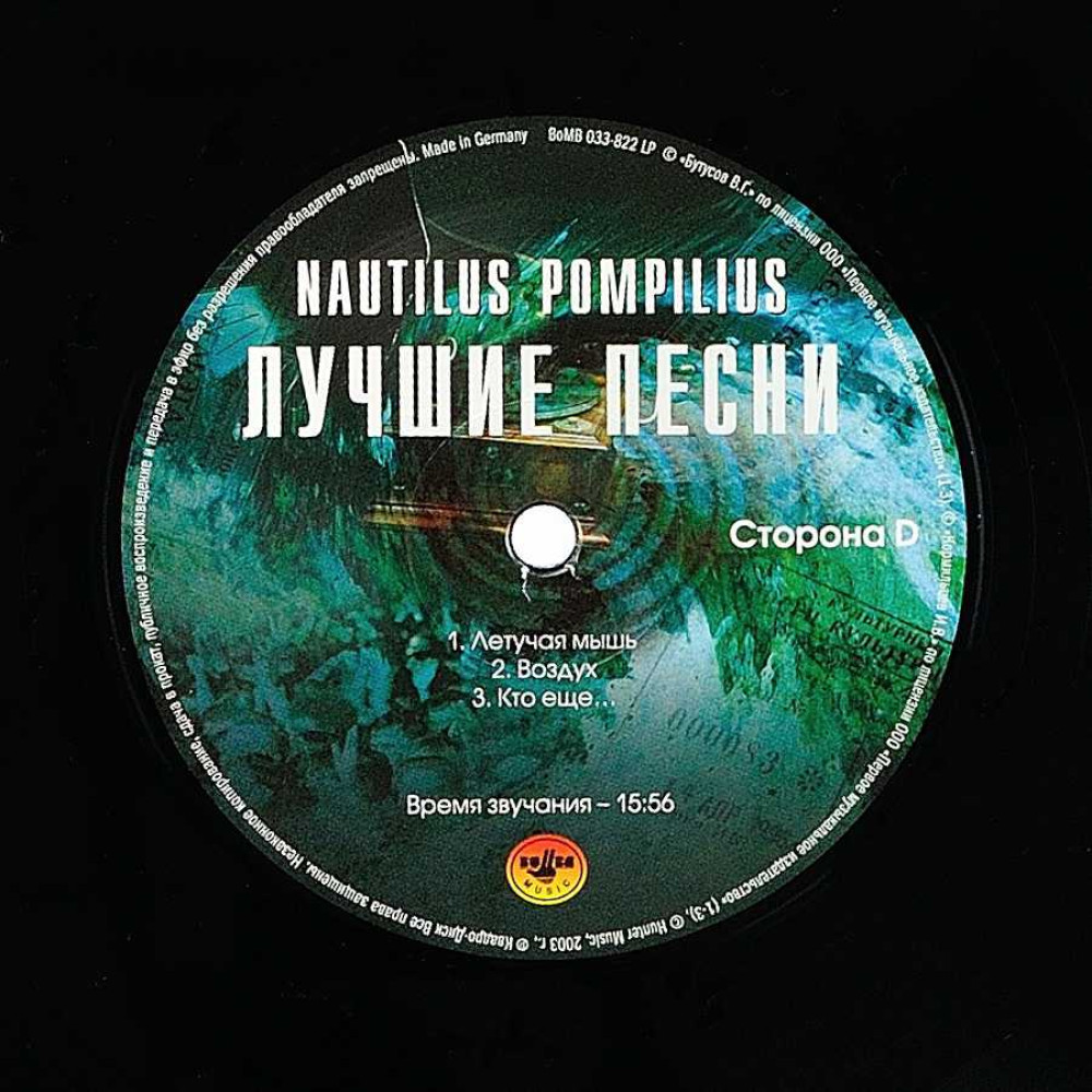 Nautilus Pompilius ‎– Лучшие Песни Акустика (G/F) (2LP)