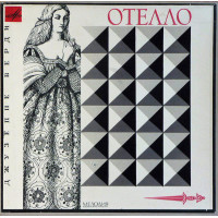 Джузеппе Верди - Отелло (Хор И Оркестр NBC - Дир. Артуро Тосканини) (3LP)