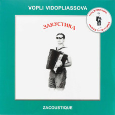 Воплі Відоплясова (Vopli Vidopliassova), Закустика (1993) (Ltd To 100 Copies 180 Gram White Vinyl) (LP)