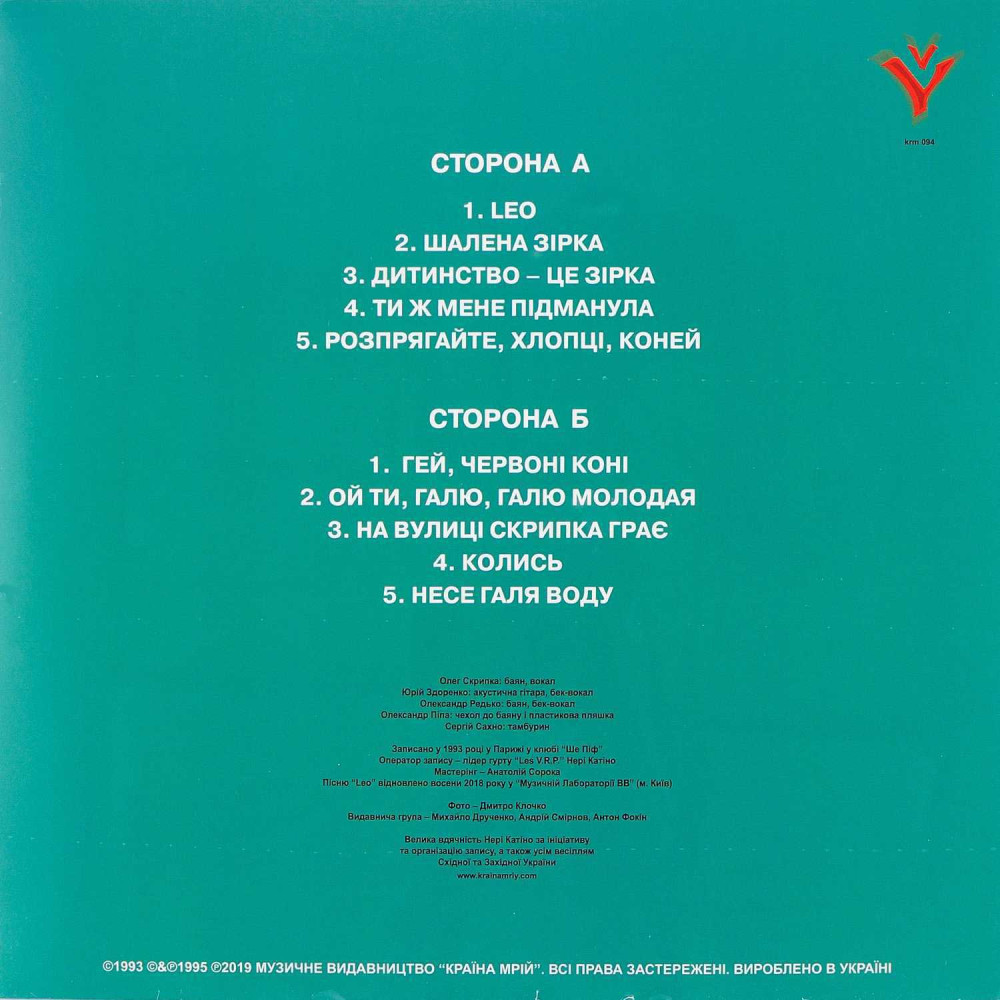 Воплі Відоплясова (Vopli Vidopliassova) - Закустика (LP)