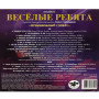 Веселые Ребята - Музыкальный Глобус (CD+DVD)