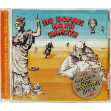 Давид Тухманов - По Волне Моей Памяти (Special Ed.) (CD)