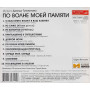 Давид Тухманов - По Волне Моей Памяти (Special Ed.) (CD)