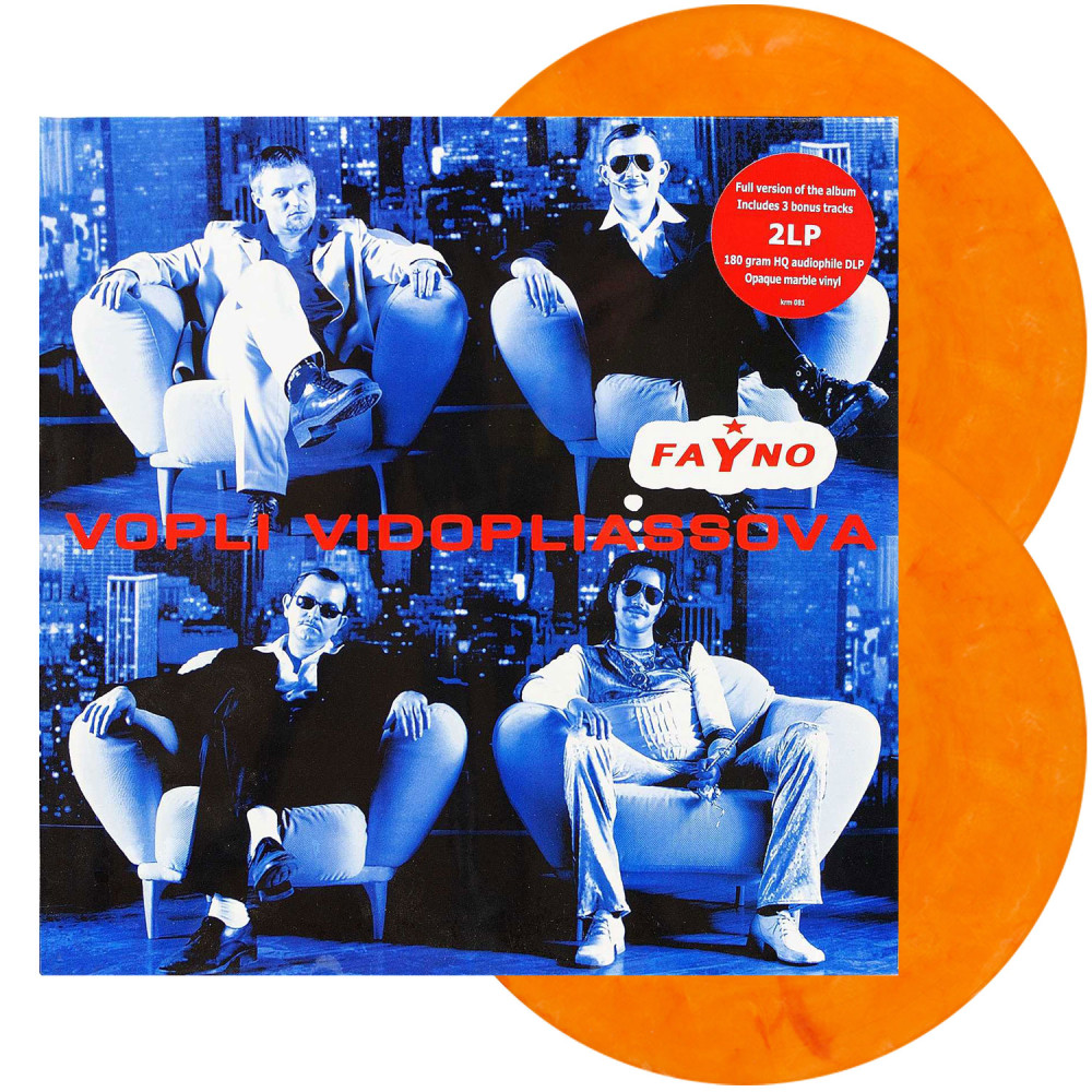 Воплі Відоплясова - Fayno (Limited Coloured Vinyl) (2 LP)
