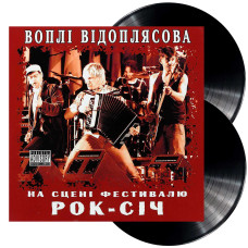 Воплі Відоплясова - На Сцені Фестивалю Рок-Січ (2 LP)