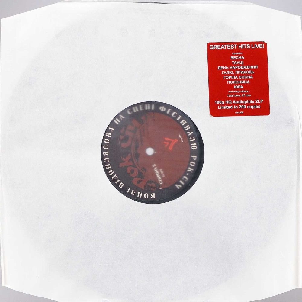 Воплі Відоплясова - На Сцені Фестивалю Рок-Січ (2LP)