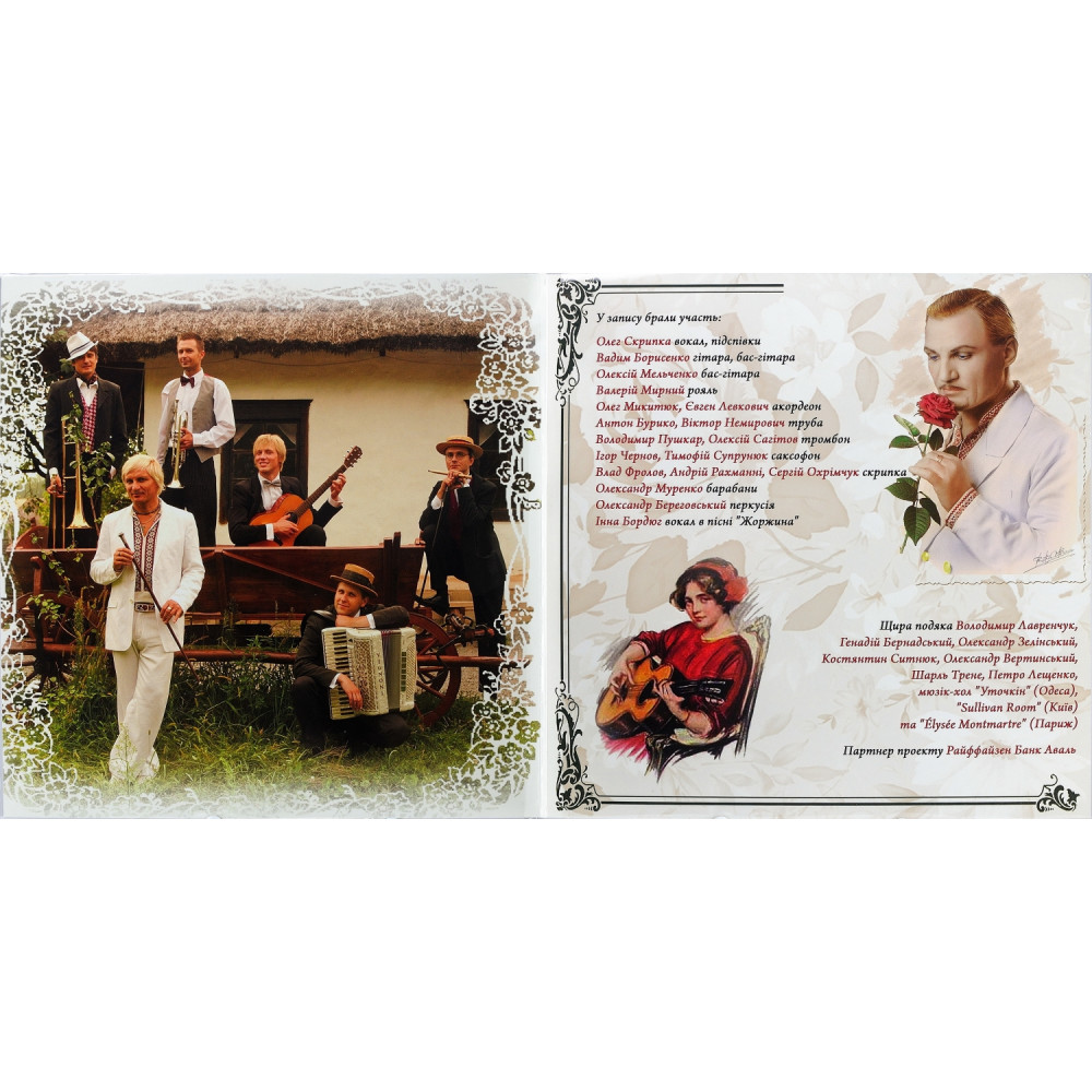 Олег Скрипка - Жоржина | Limited Edition (LP)