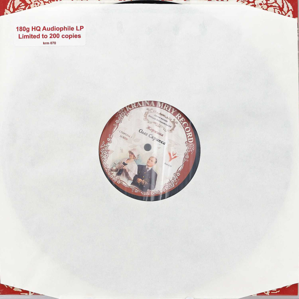 Олег Скрипка - Жоржина | Limited Edition (LP)