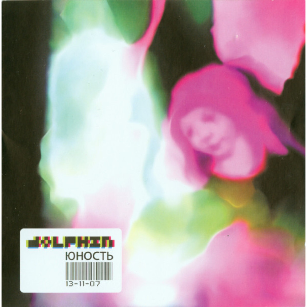 Дельфин - Юность (CD)