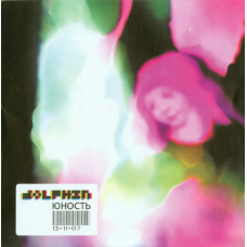 Дельфин - Юность (CD)