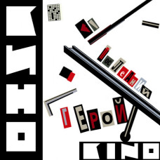 Кино - Последний Герой (CD)