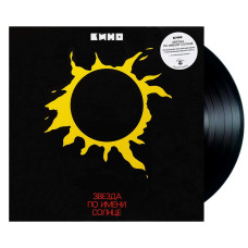 Кино - Звезда По Имени Солнце (G/f) (LP)