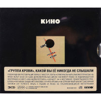 Кино - Группа Крови (Box Set) (3 CD)