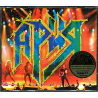 Ария - Сделано В России (2 CD)