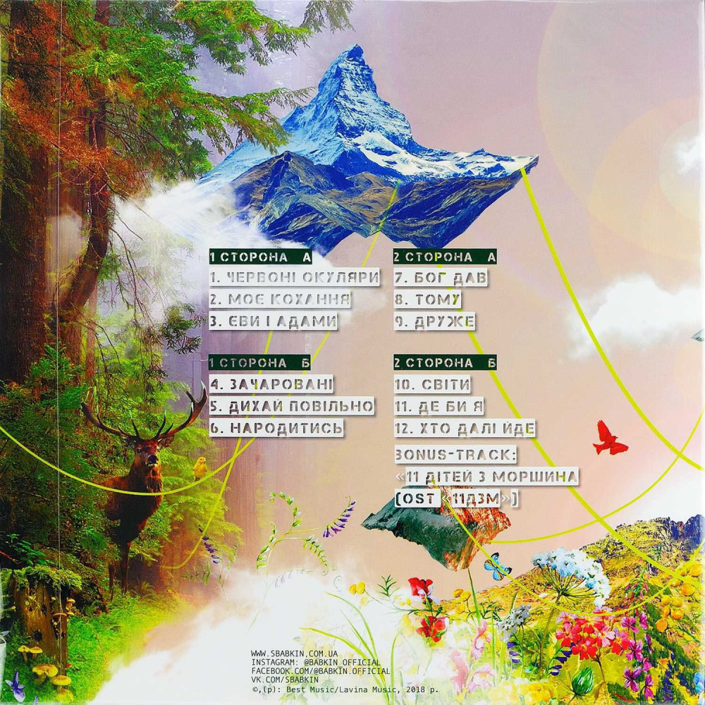 Сергій Бабкін - Музасфера (2LP)