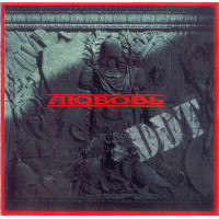 ДДТ - Любовь (CD)
