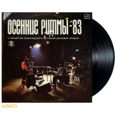 Various - Осенние Ритмы-83 (2) С Концертов Ленинградского Фестиваля Джазовой Музыки (LP)
