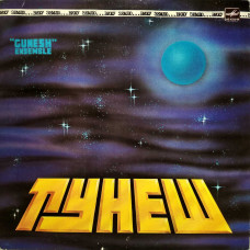 Гунеш, Вижу Землю (Red Label) (LP)